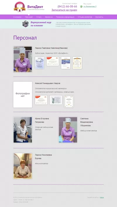 Персонал клиники